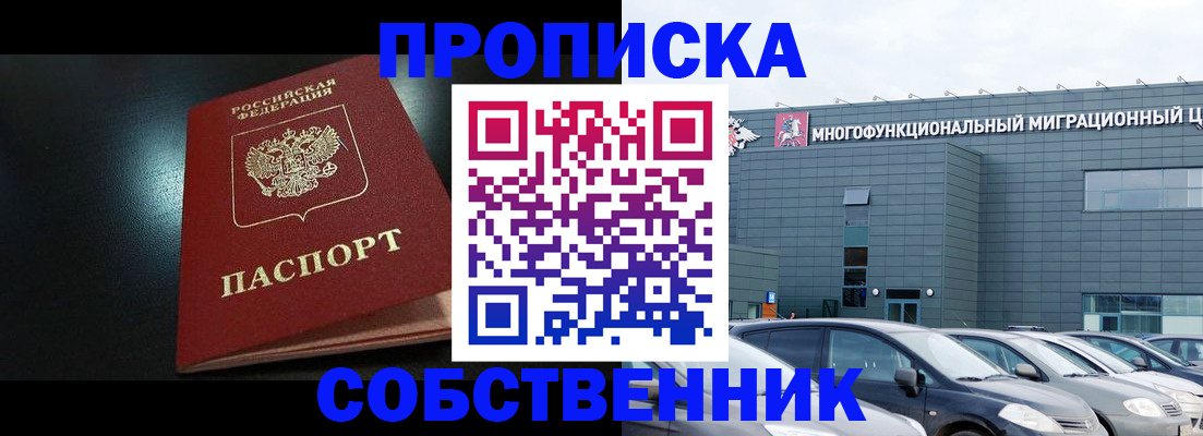 купить прописку в Ельце