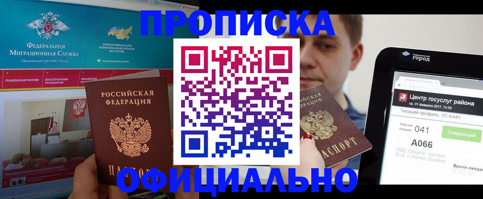 прописка в Ельце
