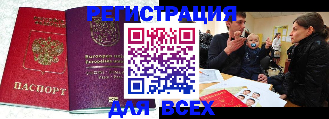 прописка для школы в Ельце