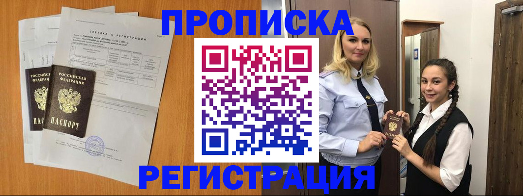 прописка в квартире в Ельце