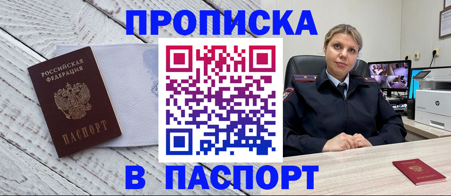 временная прописка в Ельце