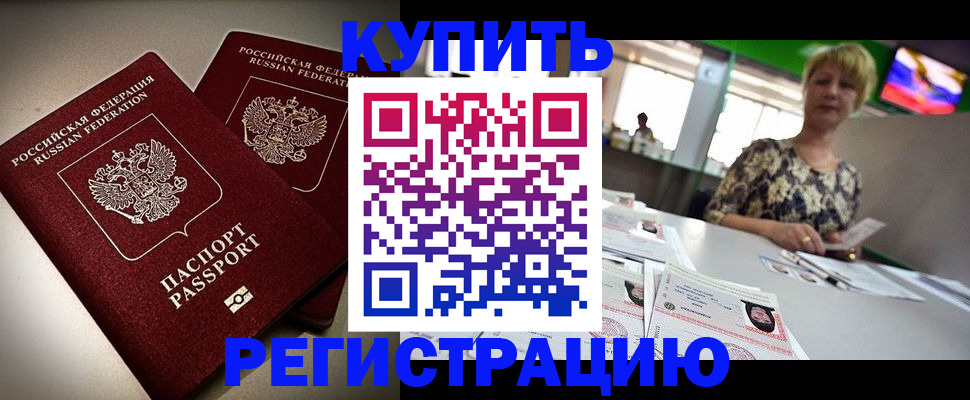 временная прописка в Ельце
