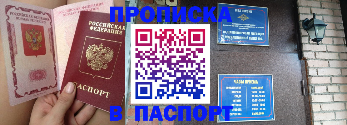 временная прописка в Ельце