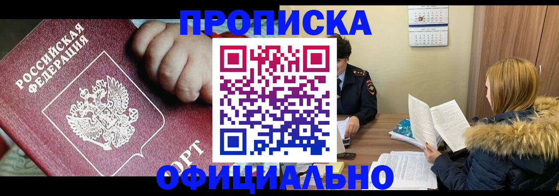прописка для школы в Ельце